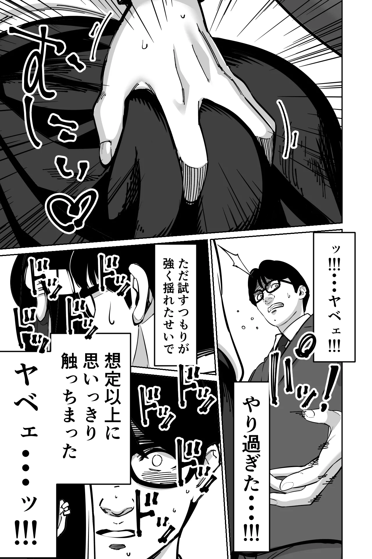 電車、女子〇生。 Page.23