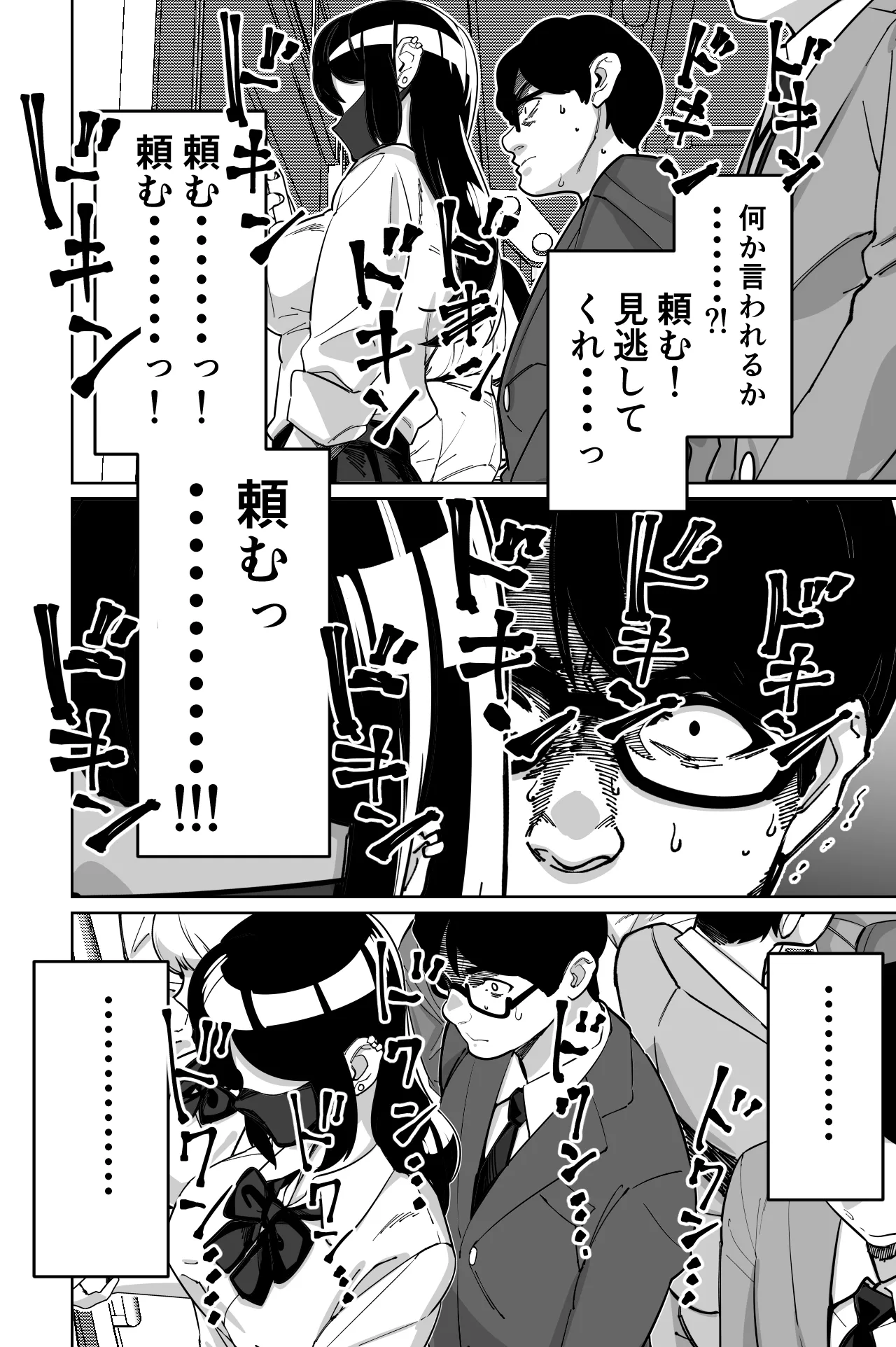 電車、女子〇生。 Page.24