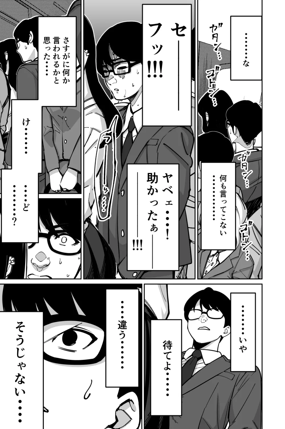 電車、女子〇生。 Page.25