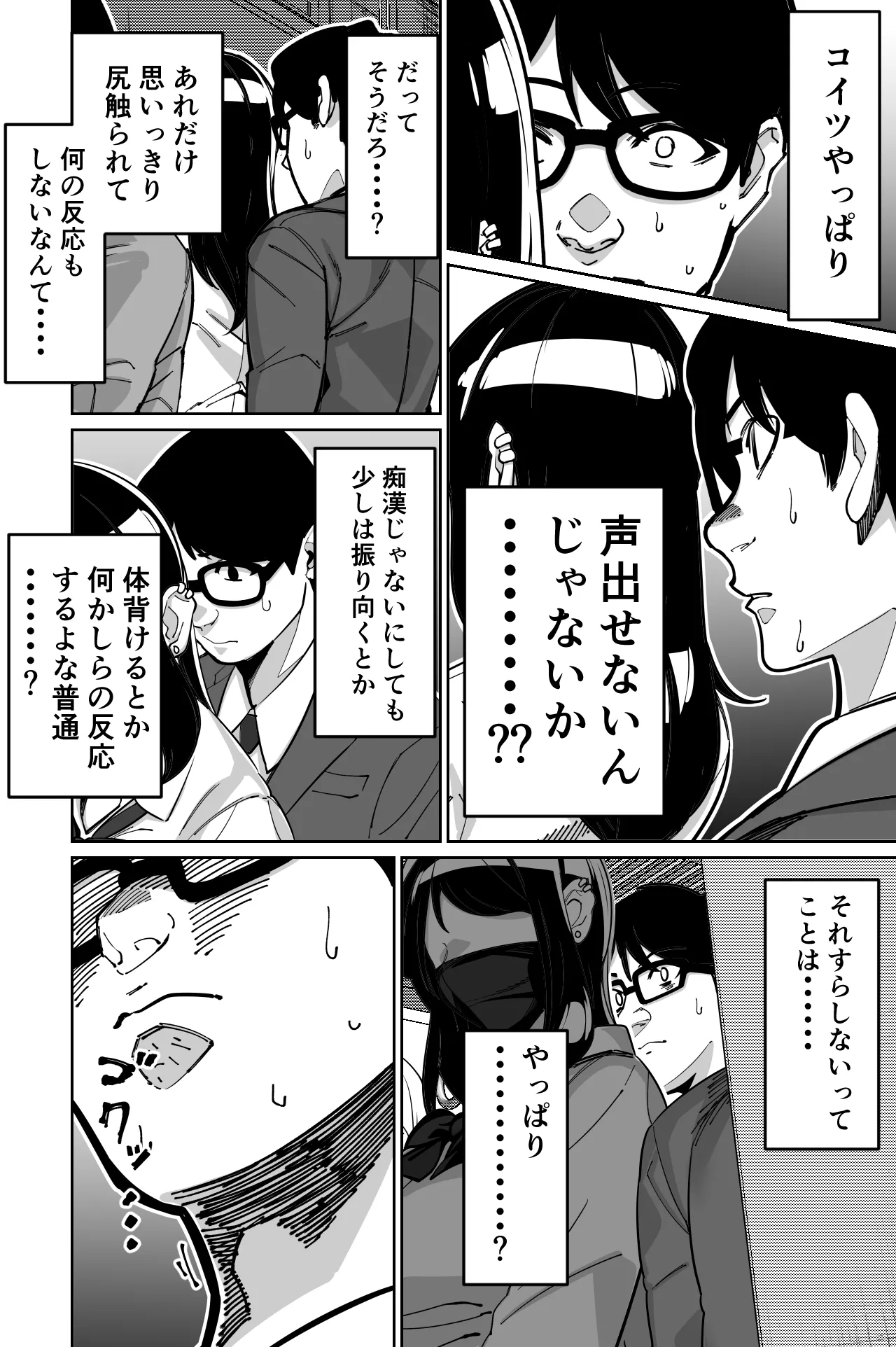 電車、女子〇生。 Page.26