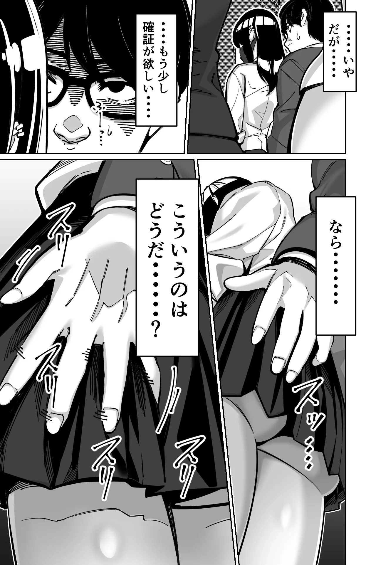 電車、女子〇生。 Page.27