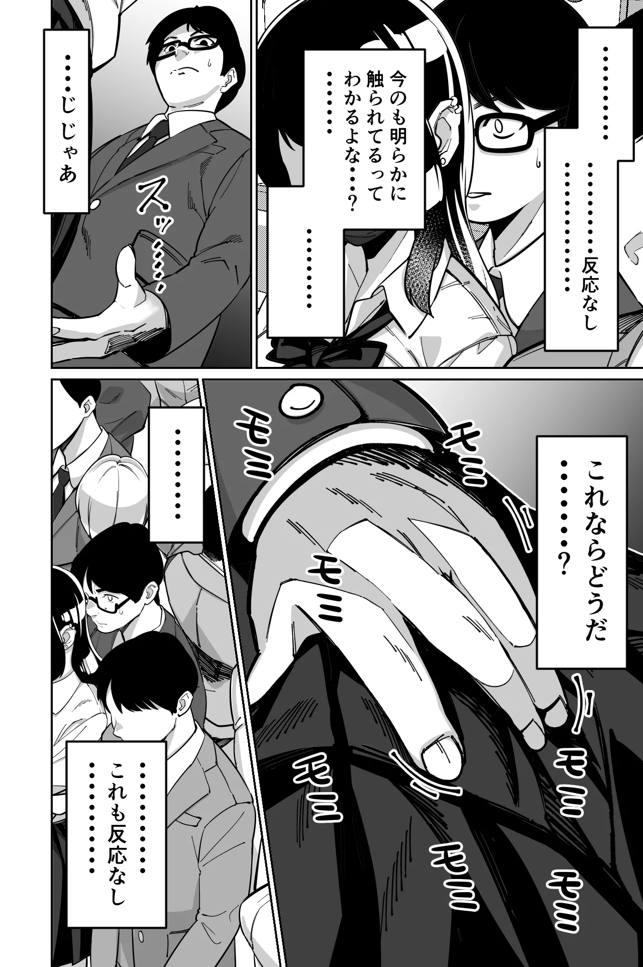 電車、女子〇生。 Page.28