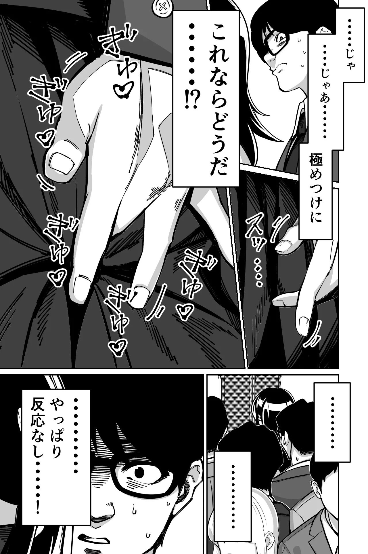 電車、女子〇生。 Page.29