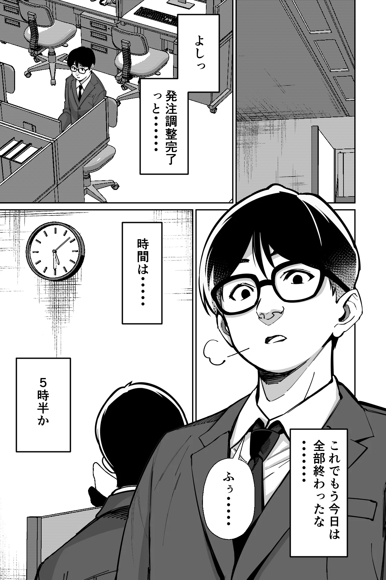 電車、女子〇生。 Page.3