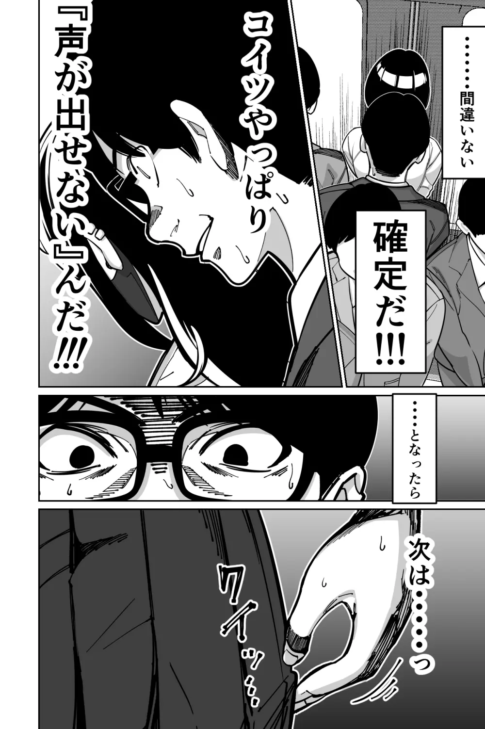 電車、女子〇生。 Page.30
