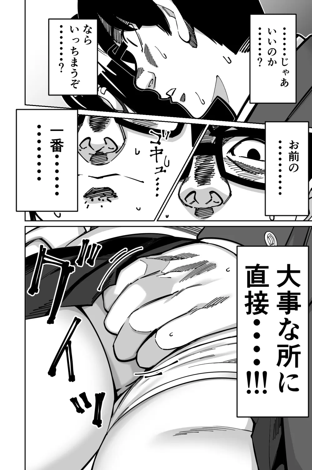 電車、女子〇生。 Page.34