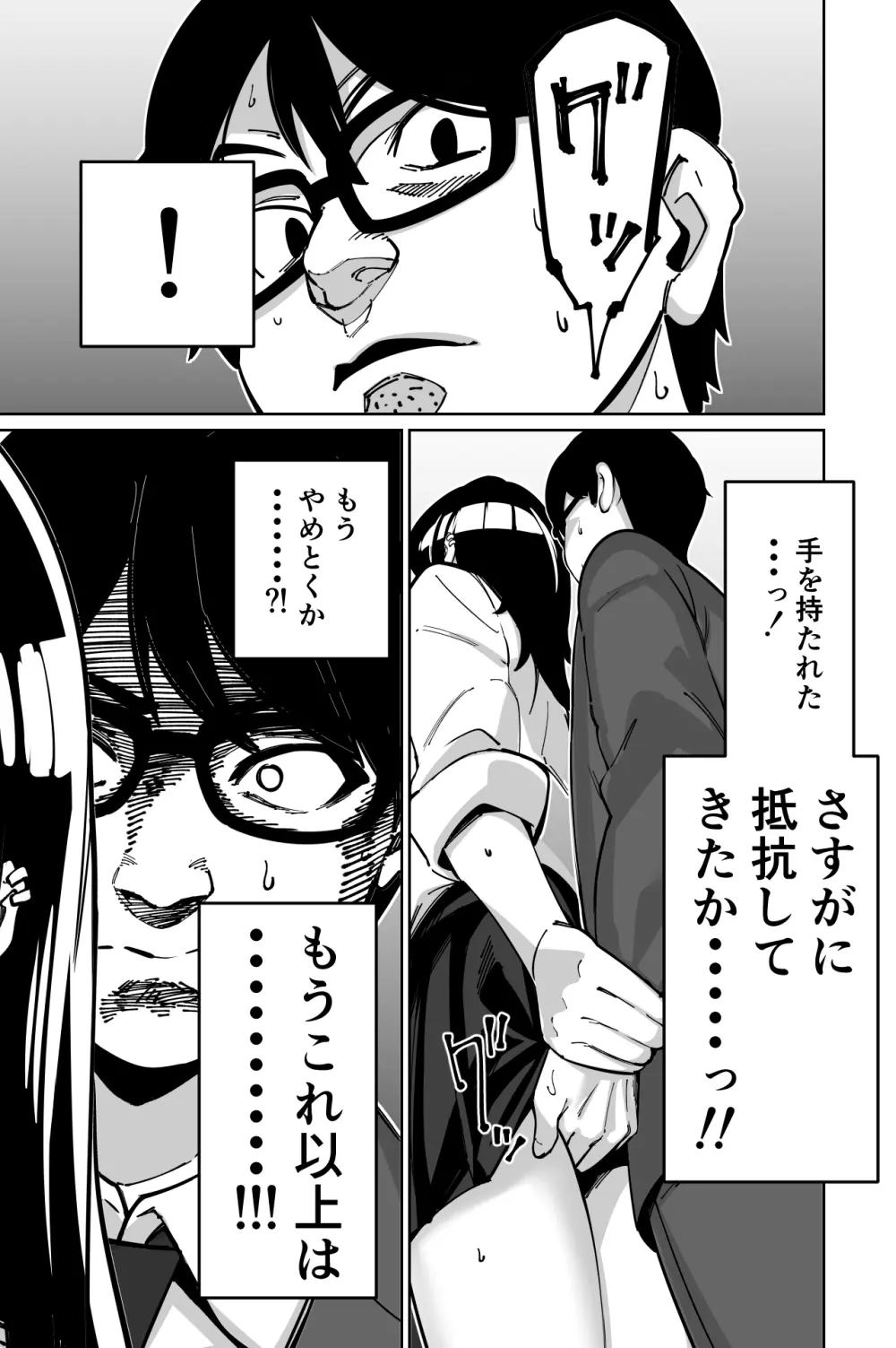 電車、女子〇生。 Page.35
