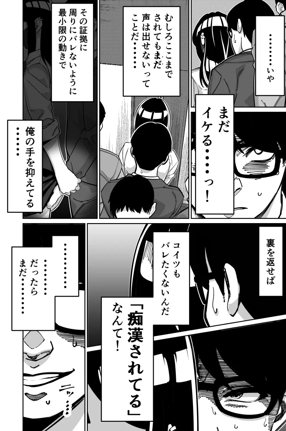 電車、女子〇生。 Page.36