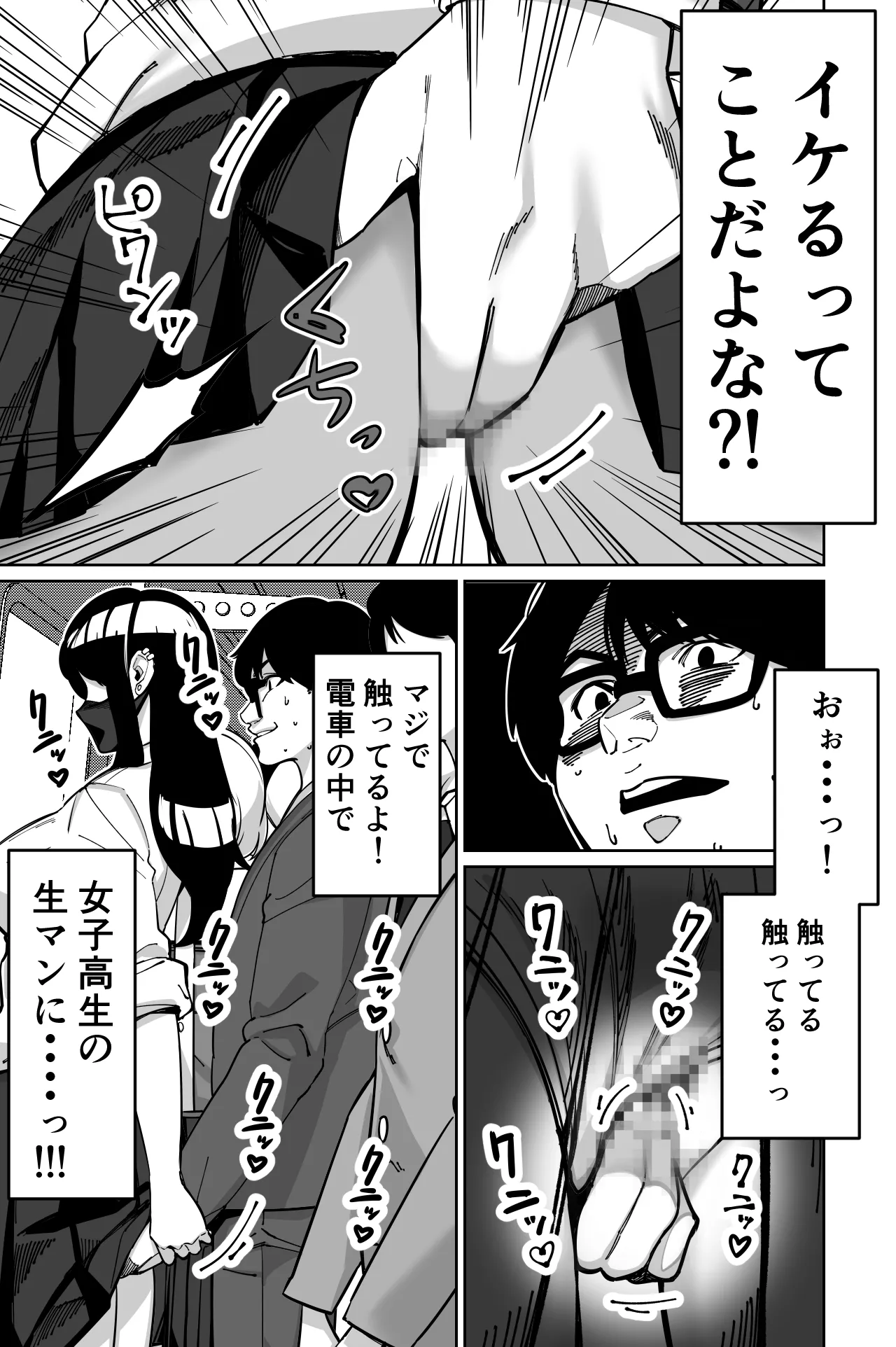 電車、女子〇生。 Page.37