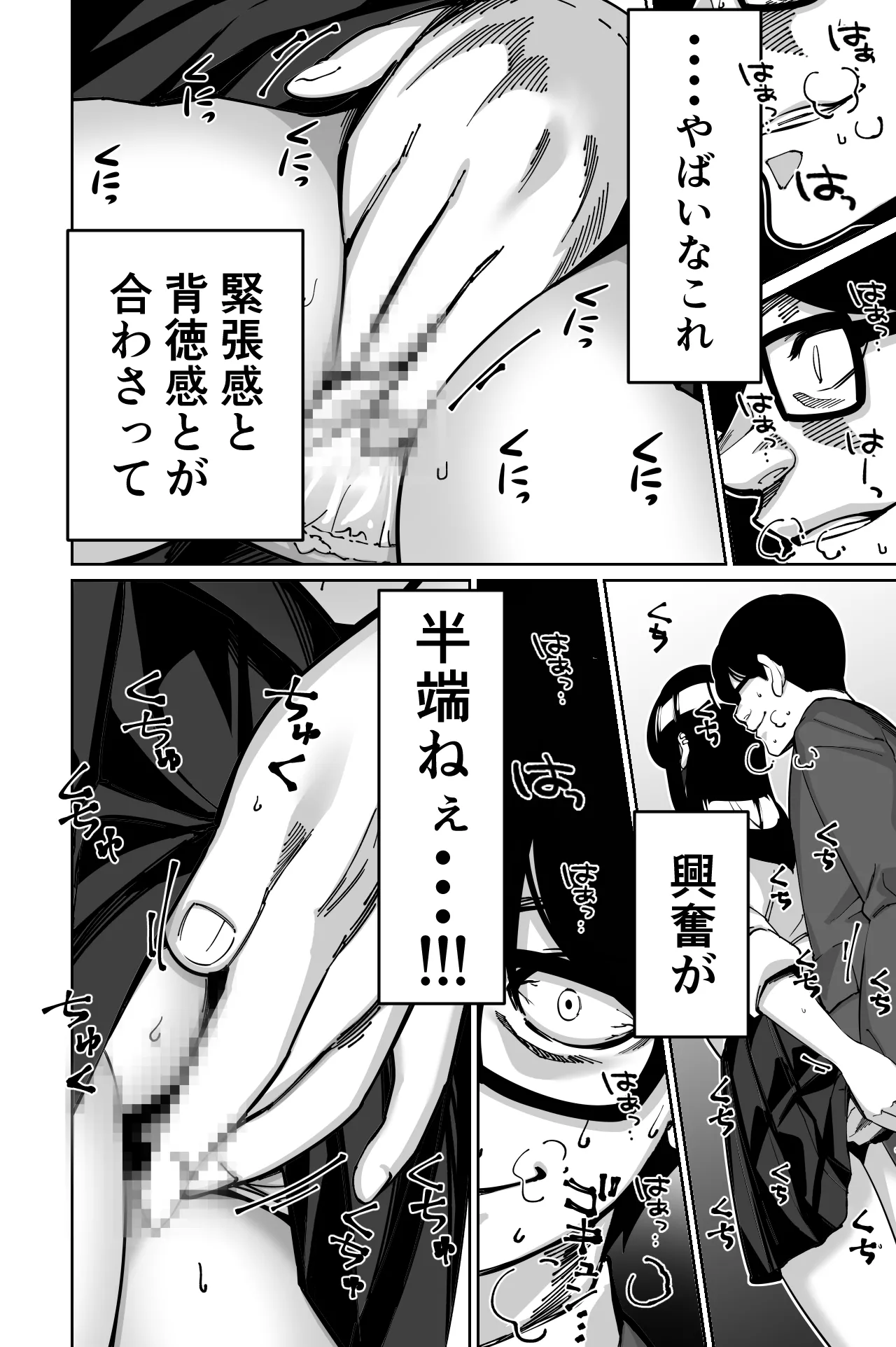 電車、女子〇生。 Page.38