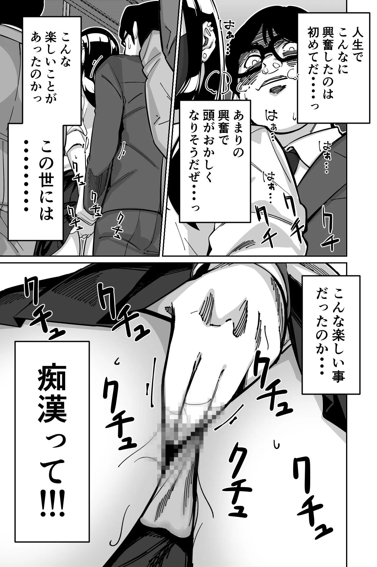 電車、女子〇生。 Page.39