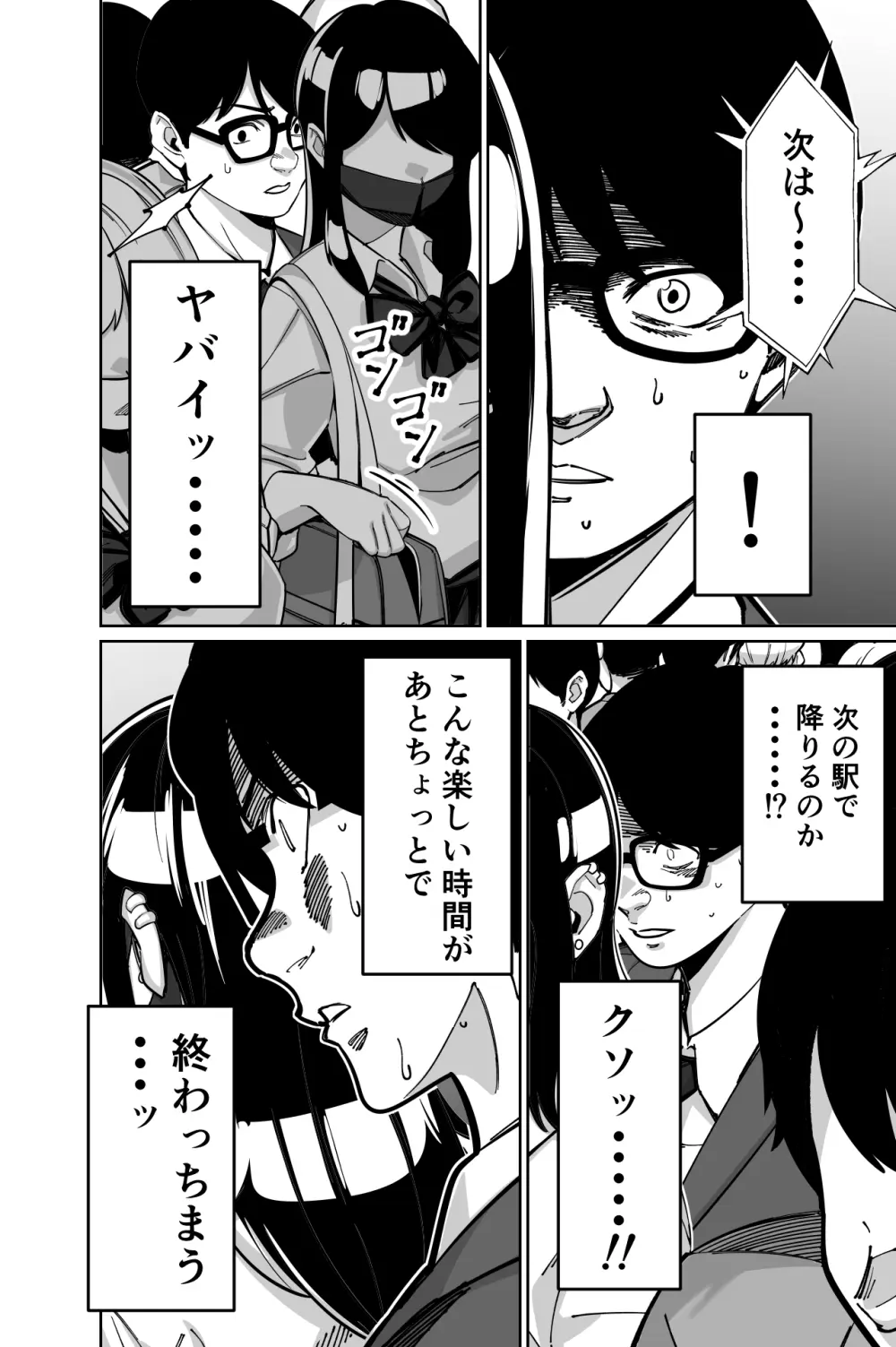 電車、女子〇生。 Page.40