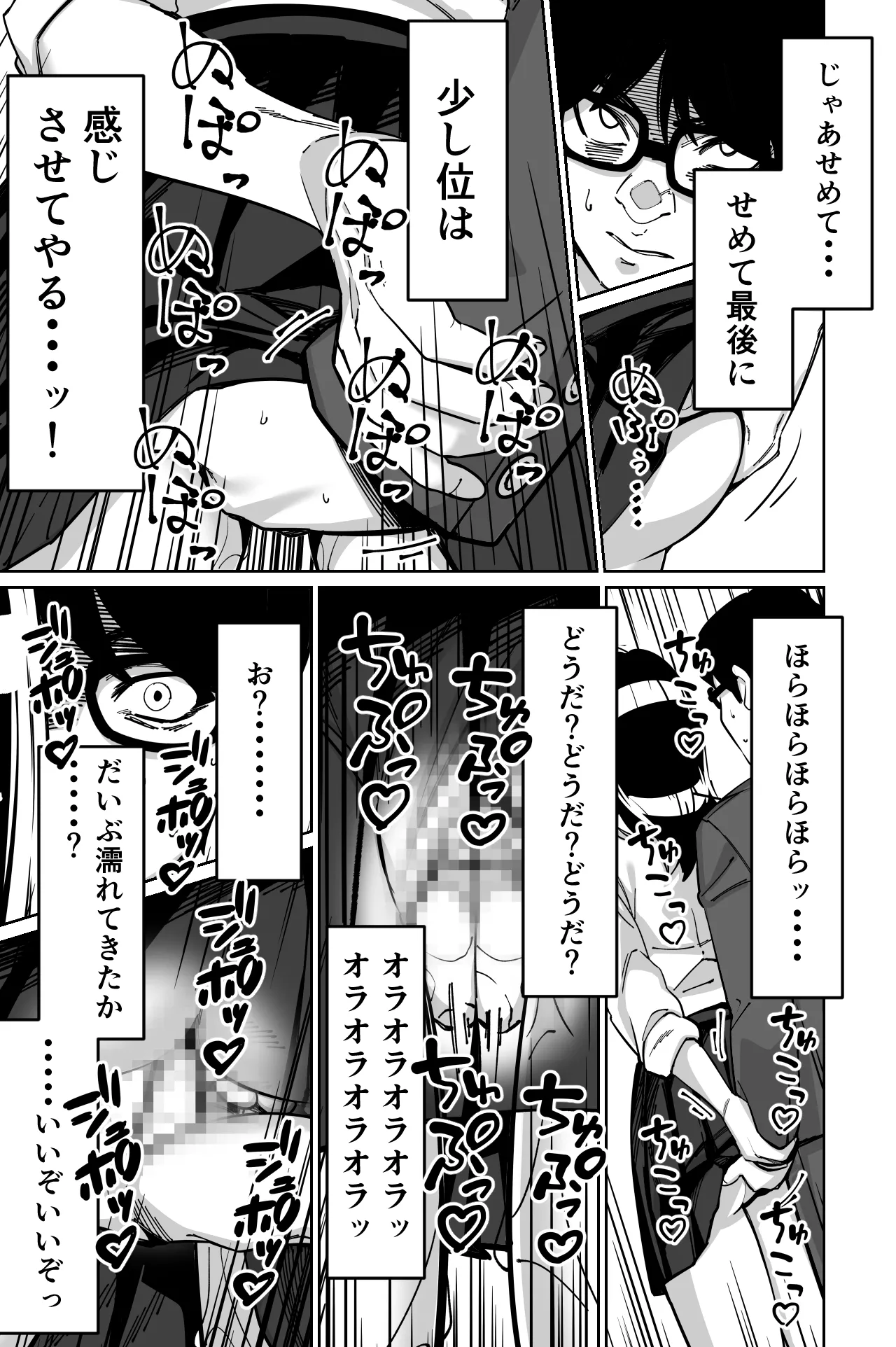 電車、女子〇生。 Page.41