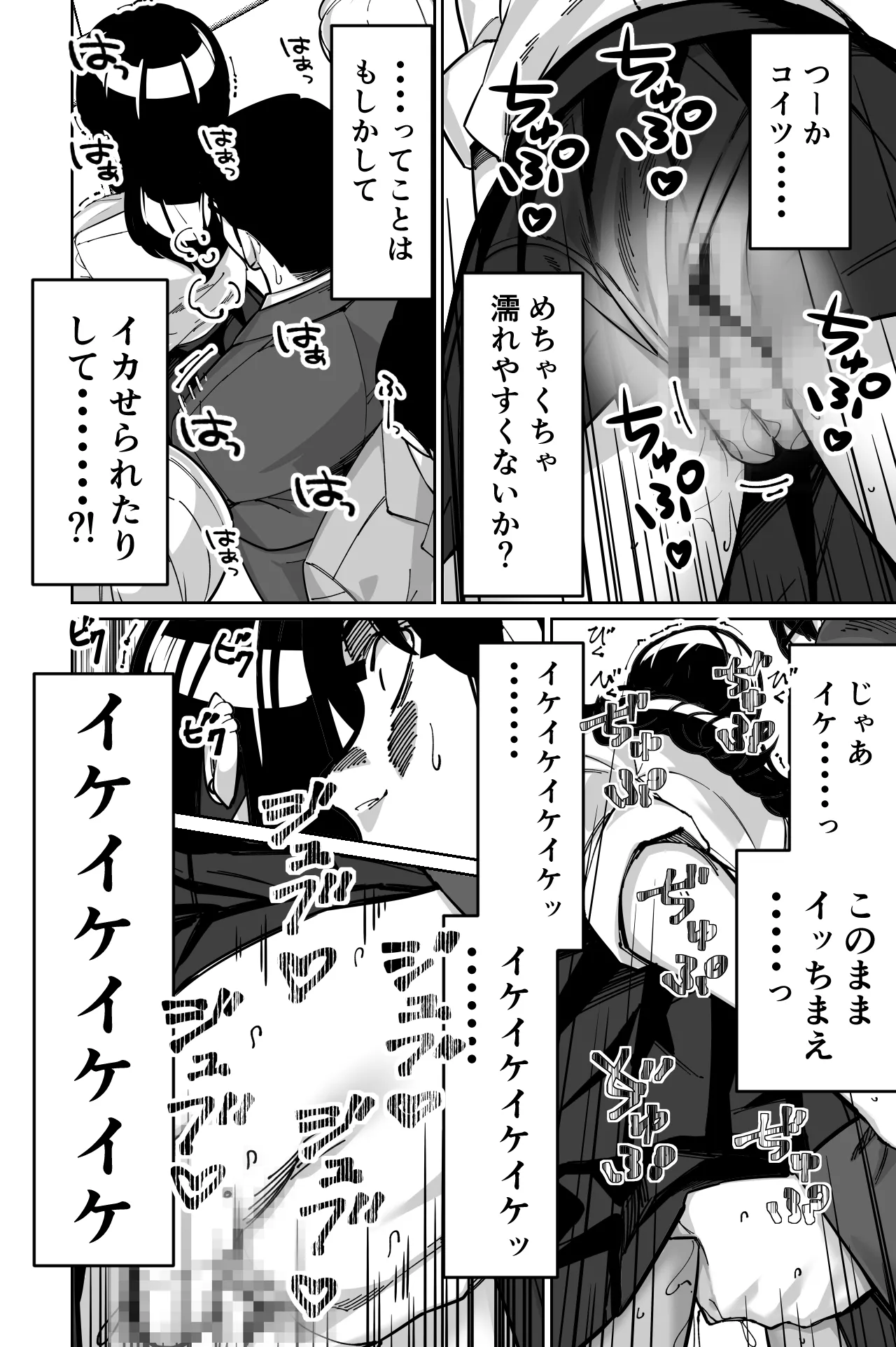 電車、女子〇生。 Page.42
