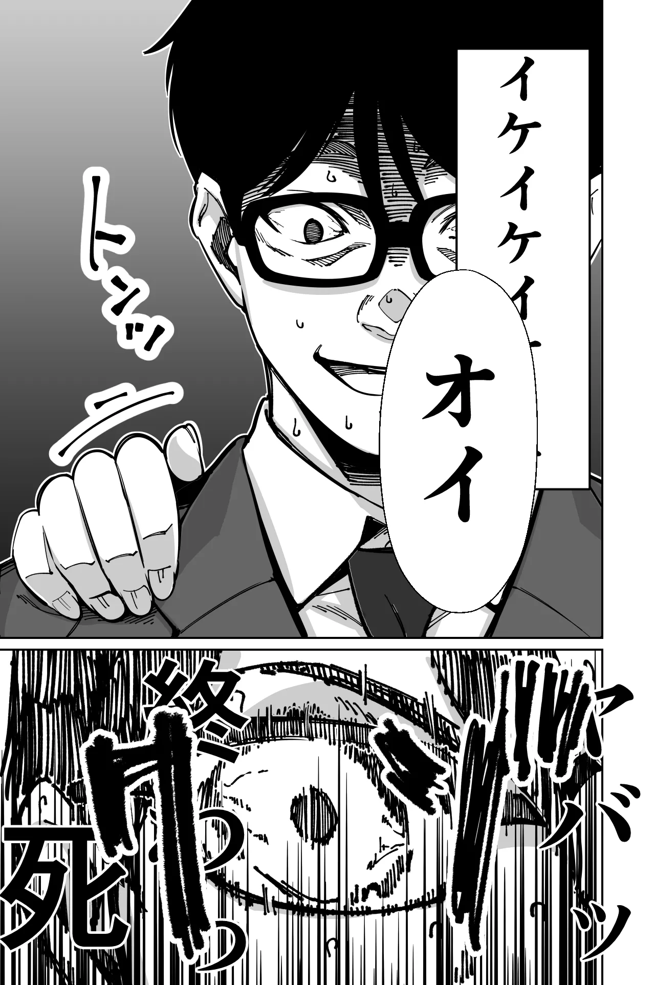 電車、女子〇生。 Page.43