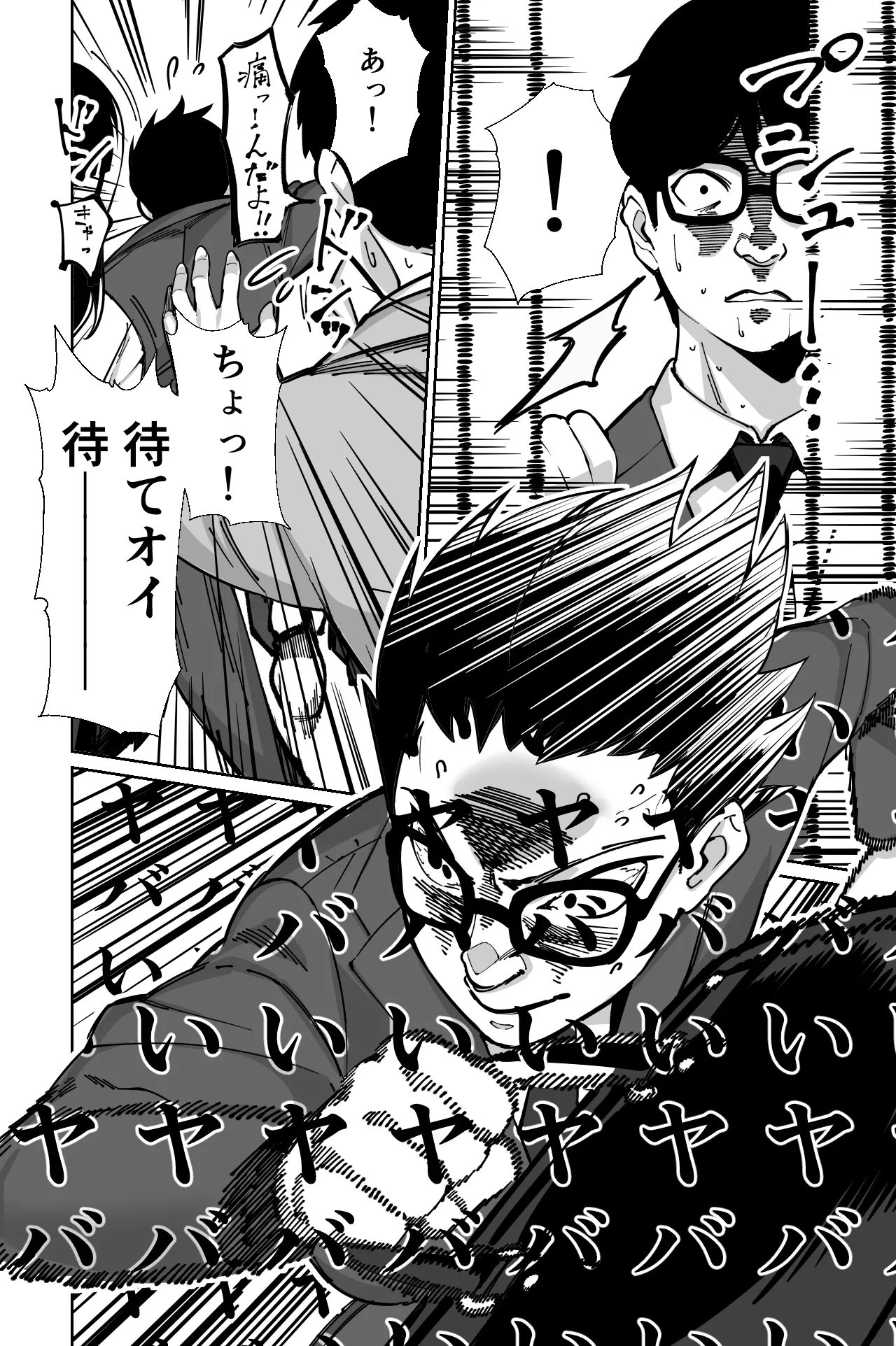 電車、女子〇生。 Page.44