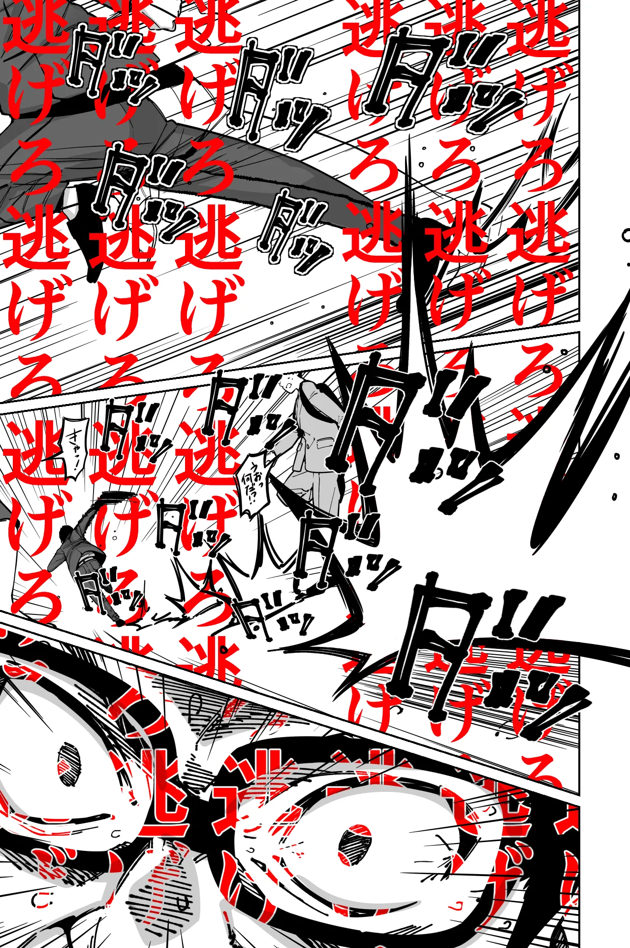 電車、女子〇生。 Page.45