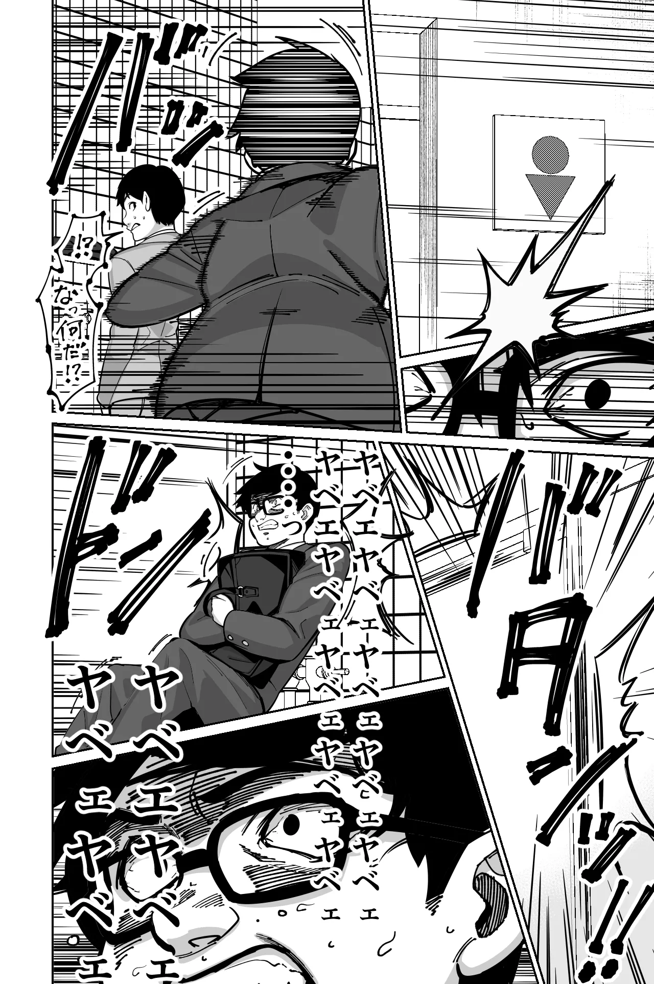 電車、女子〇生。 Page.46