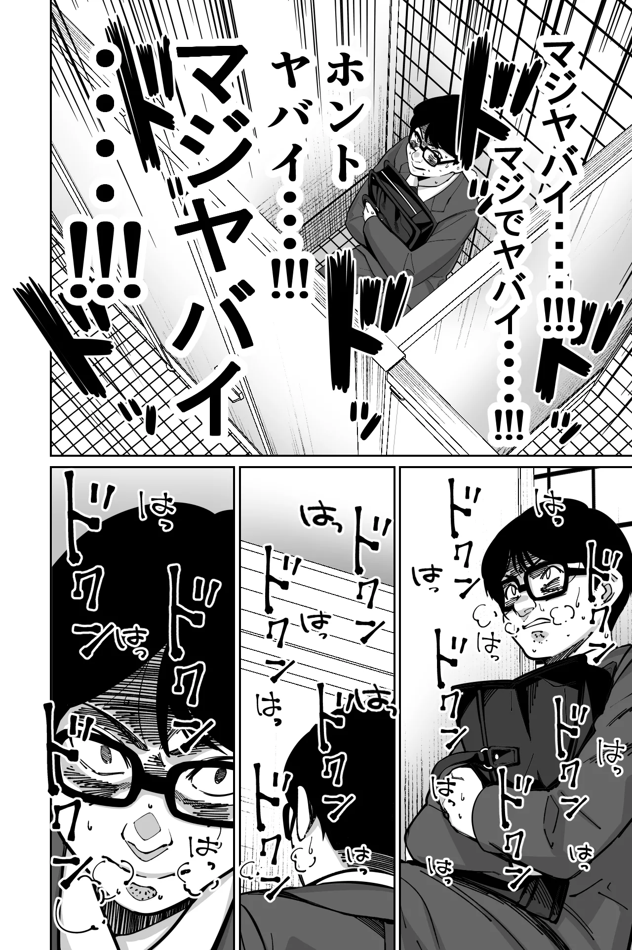 電車、女子〇生。 Page.47