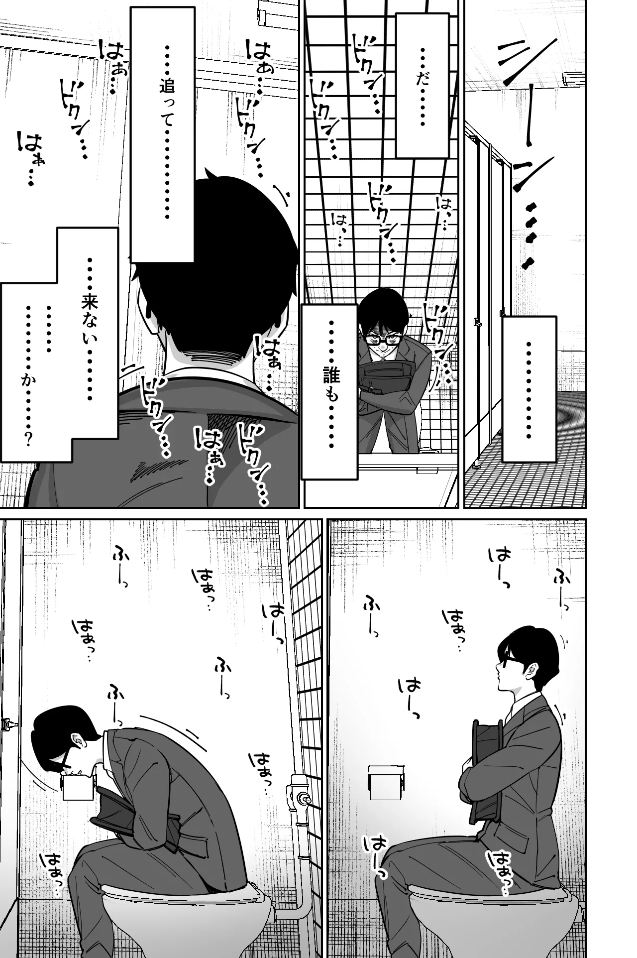 電車、女子〇生。 Page.48