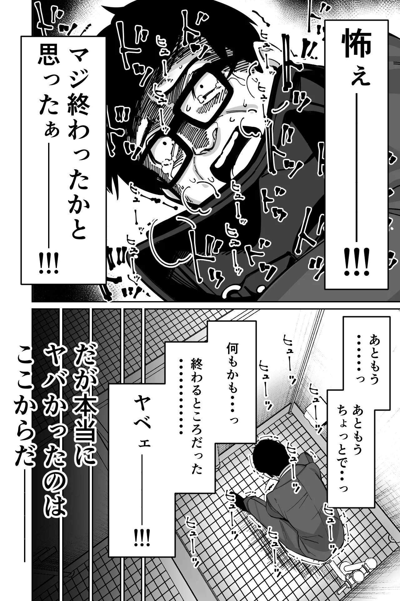 電車、女子〇生。 Page.49