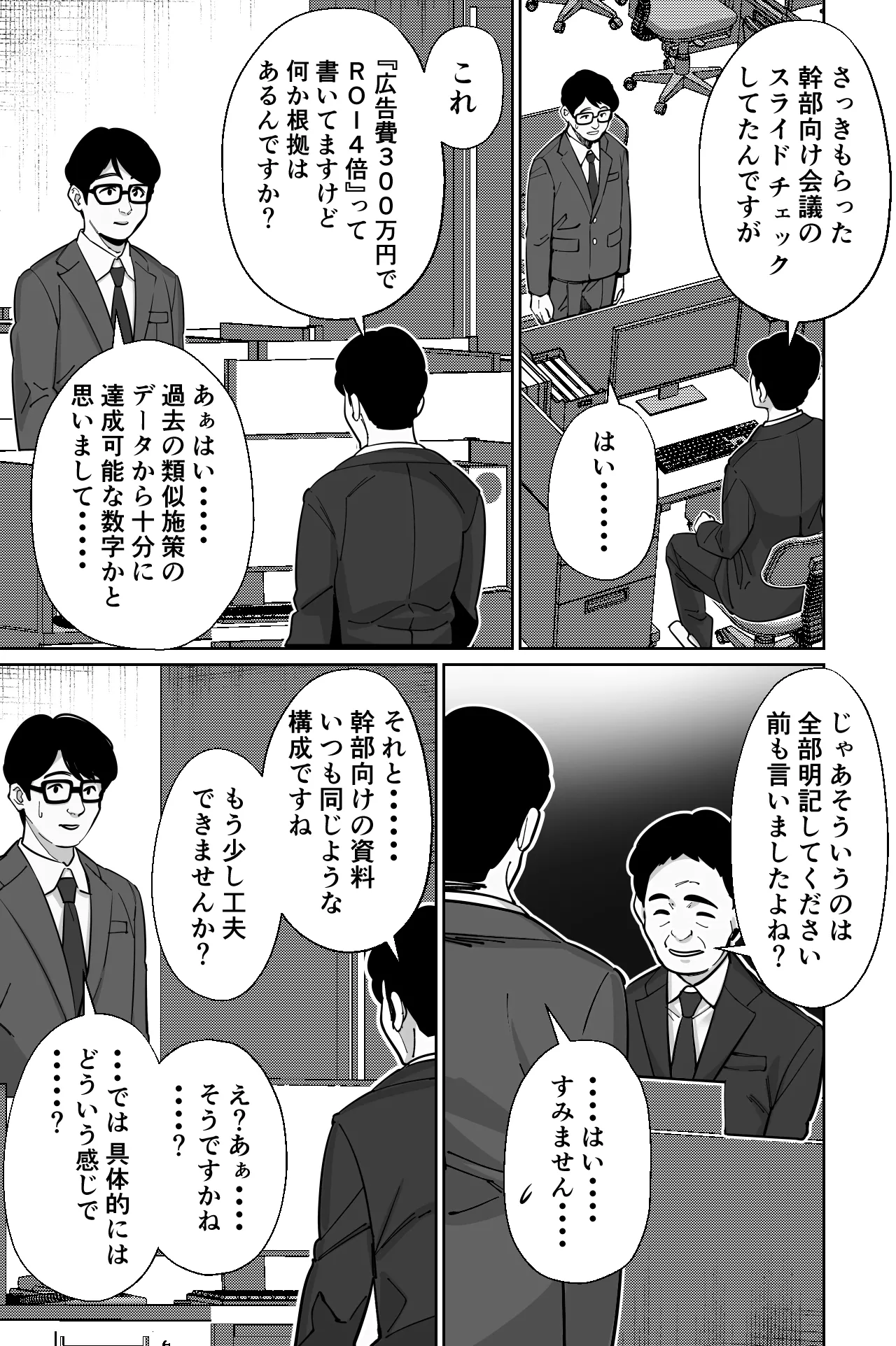 電車、女子〇生。 Page.5