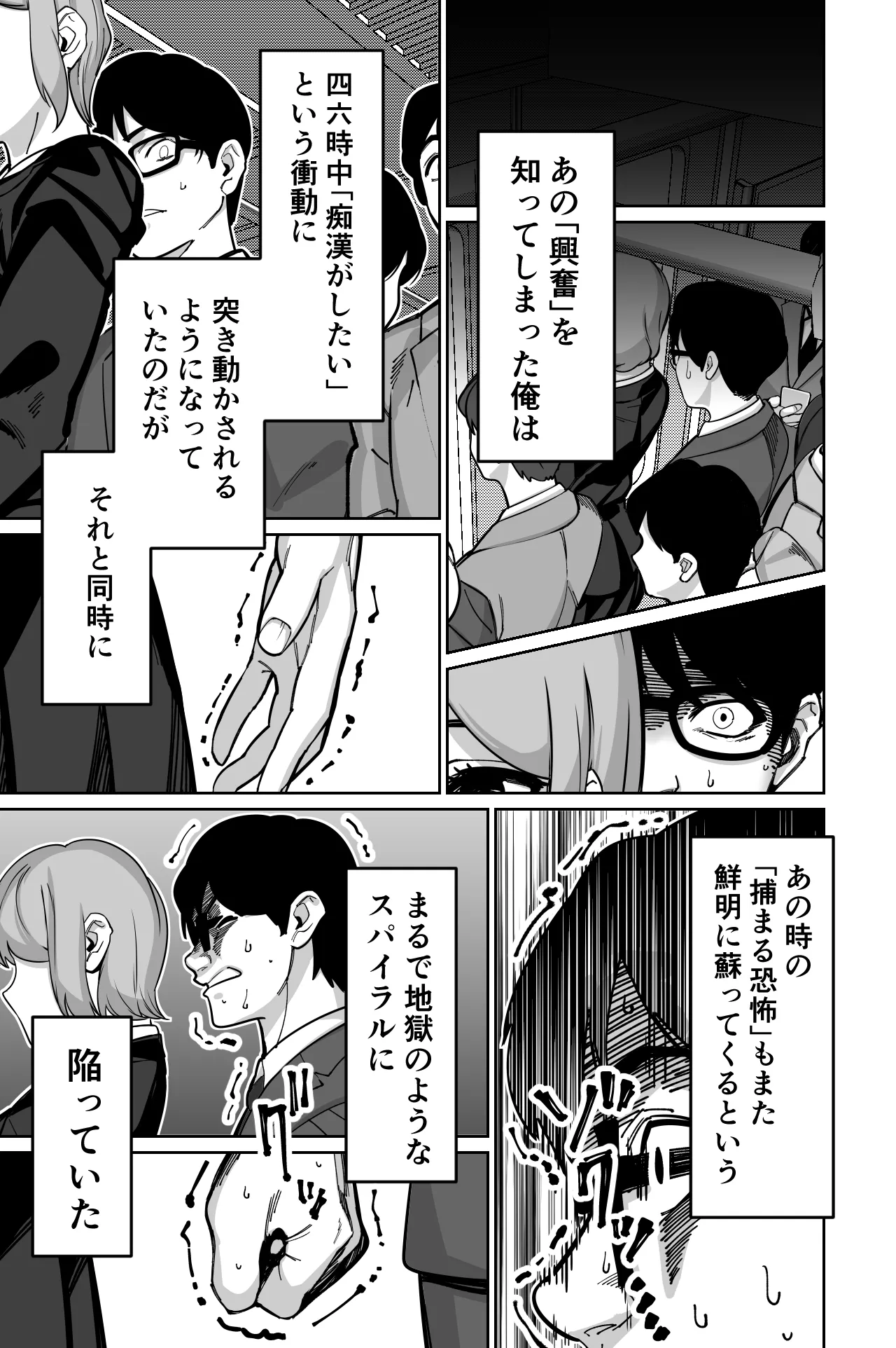 電車、女子〇生。 Page.50