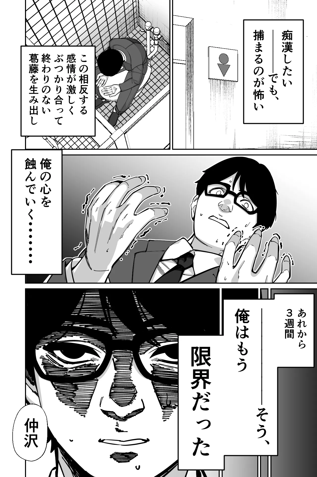 電車、女子〇生。 Page.51