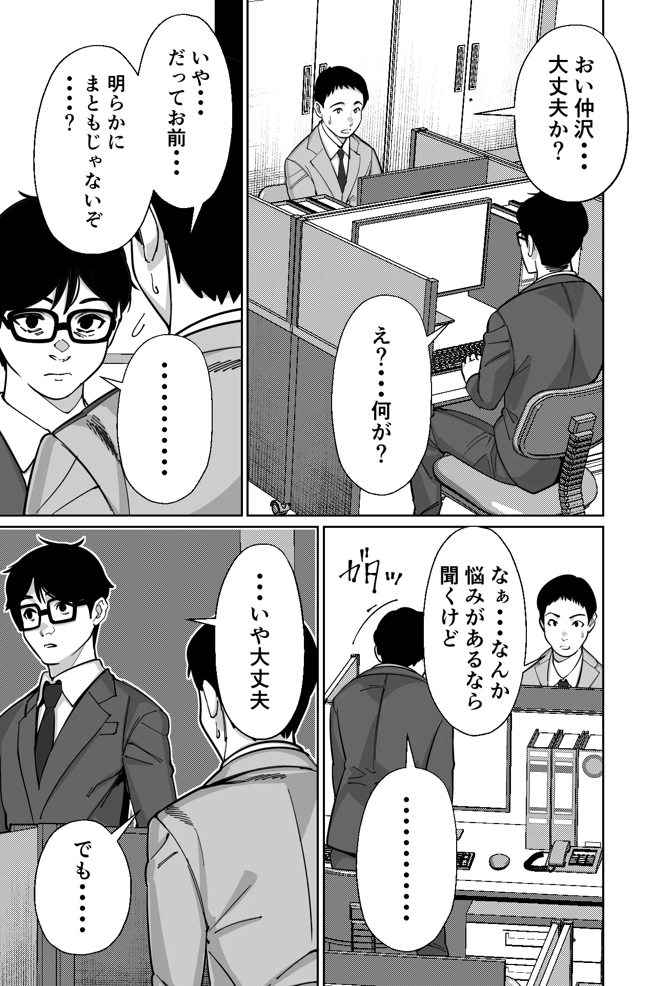 電車、女子〇生。 Page.52