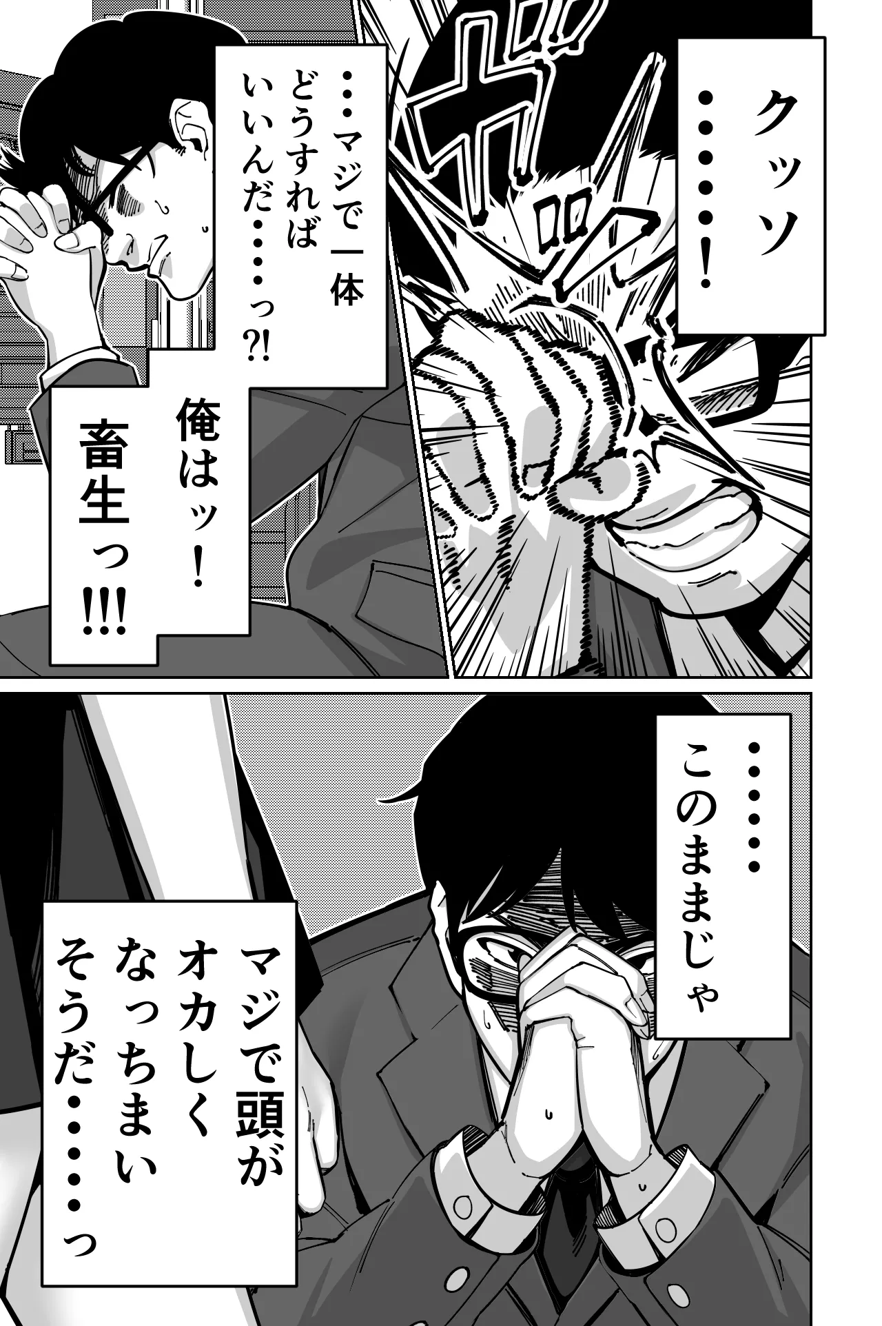 電車、女子〇生。 Page.54