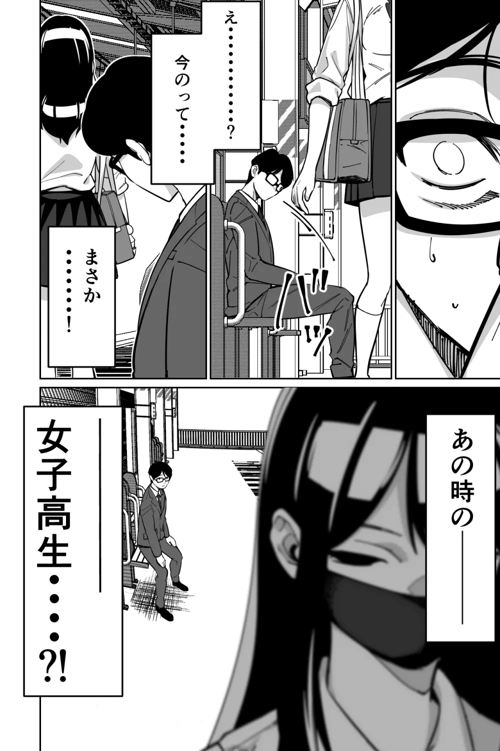 電車、女子〇生。 Page.55