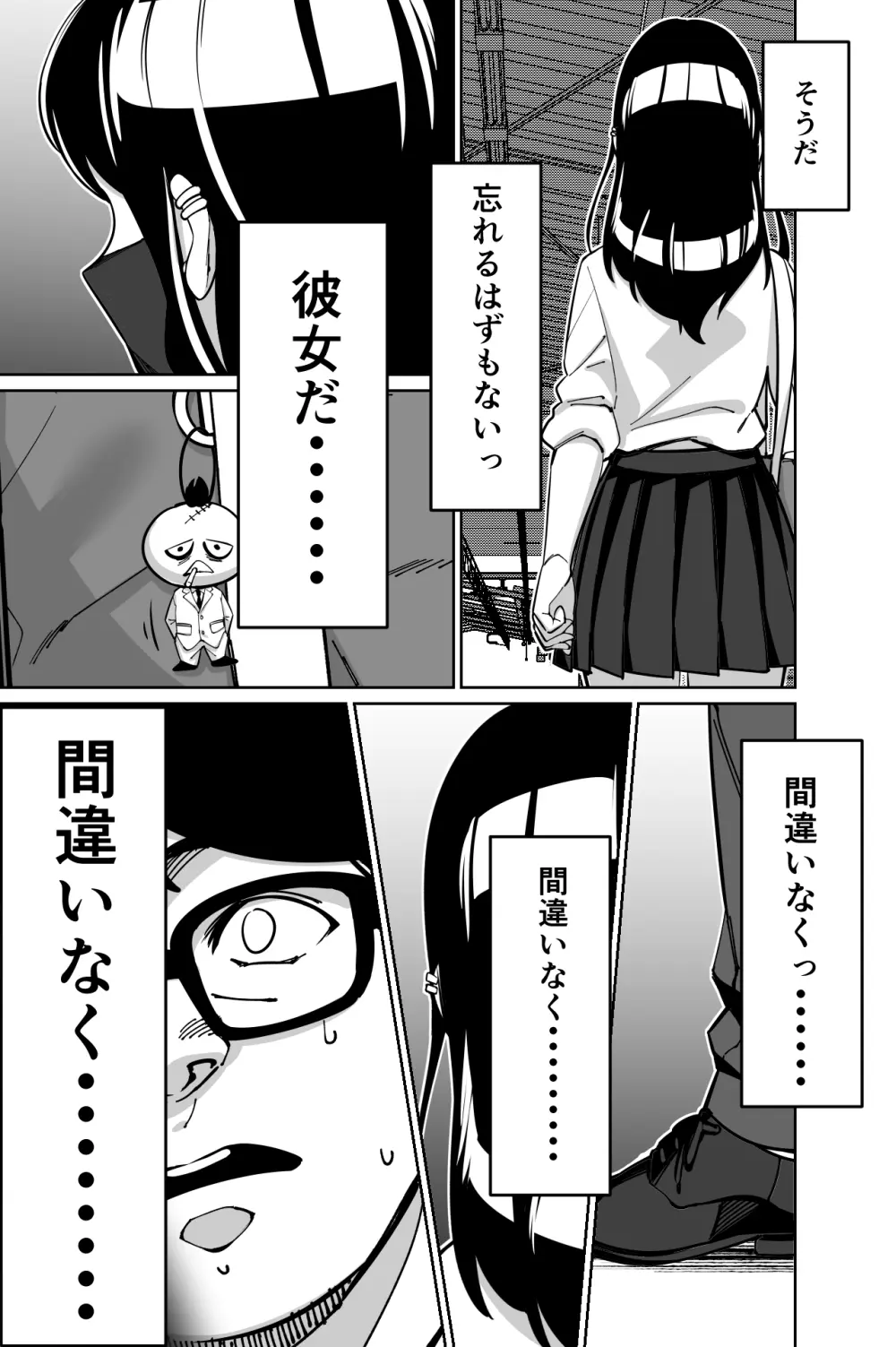 電車、女子〇生。 Page.56