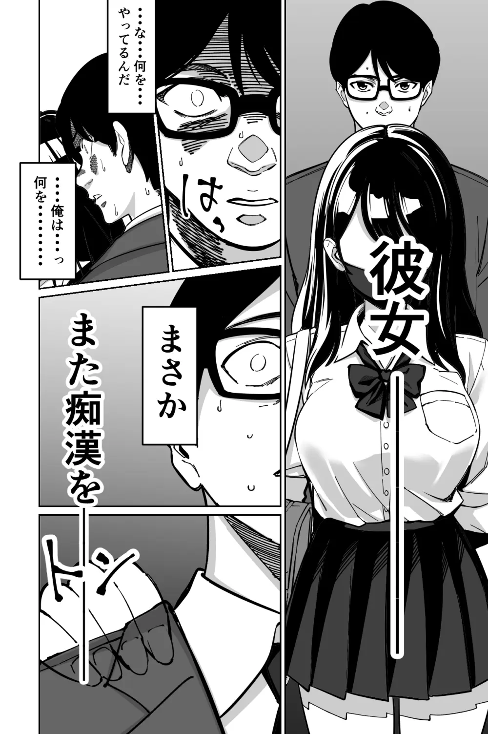 電車、女子〇生。 Page.57
