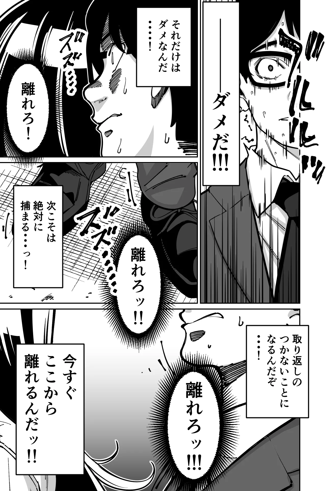 電車、女子〇生。 Page.58