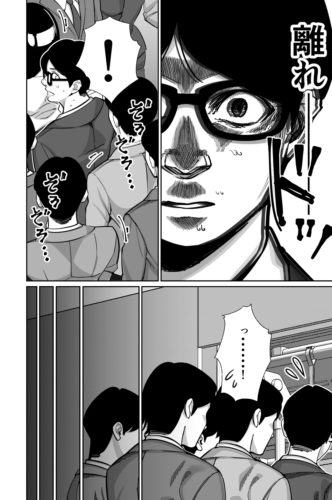電車、女子〇生。 Page.59