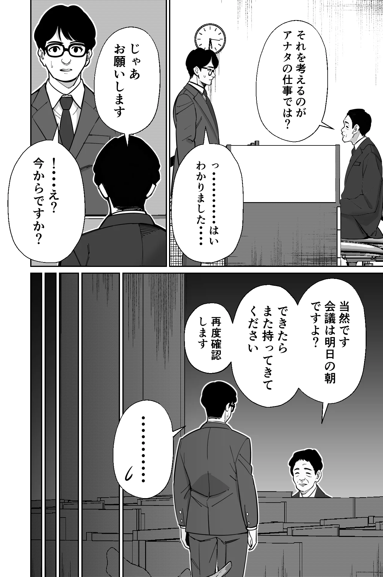 電車、女子〇生。 Page.6