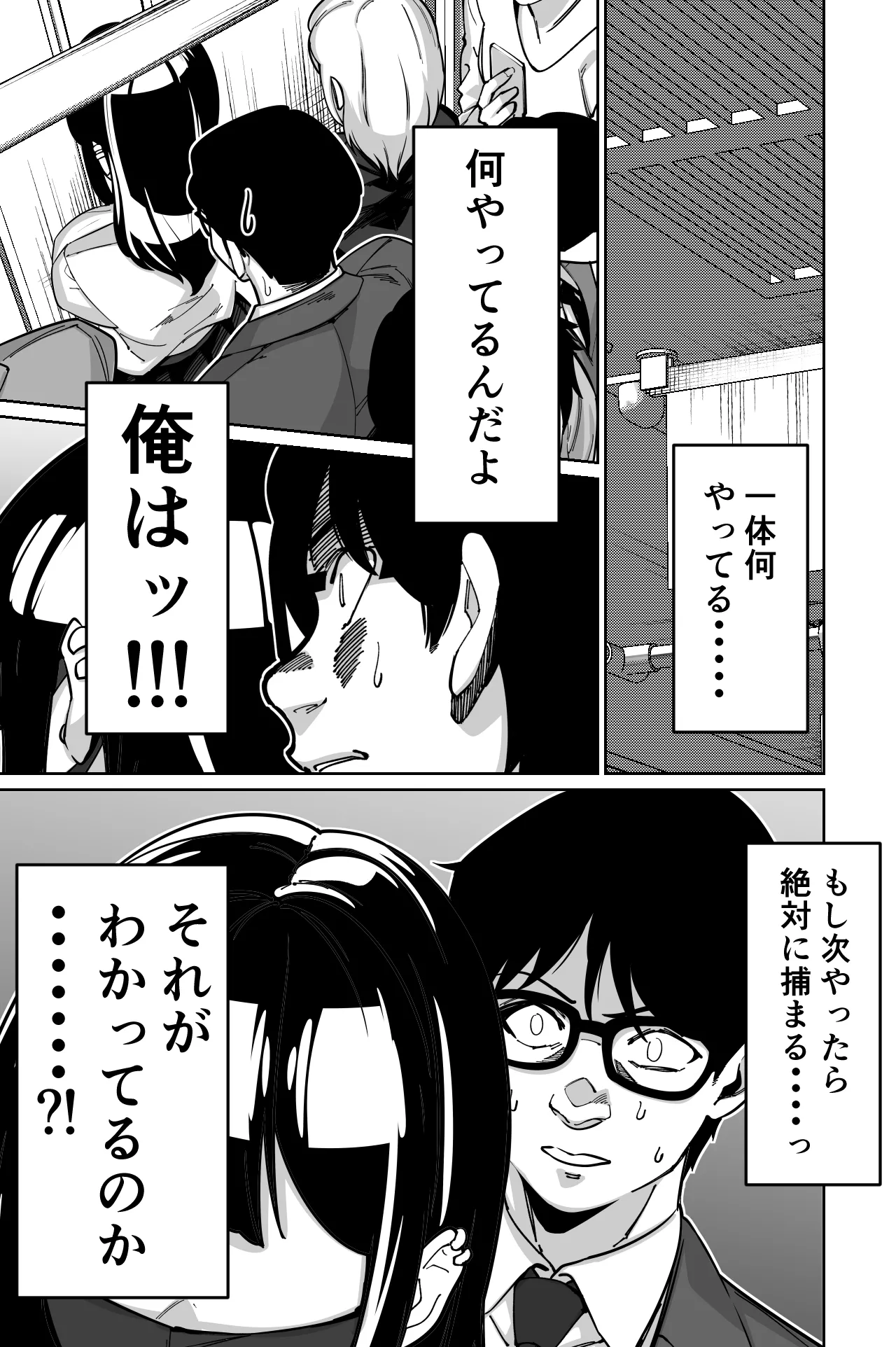 電車、女子〇生。 Page.60