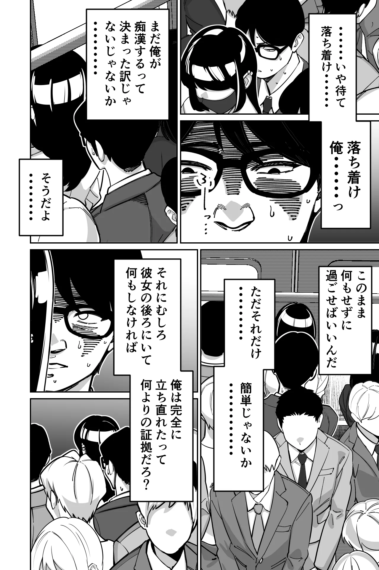 電車、女子〇生。 Page.61