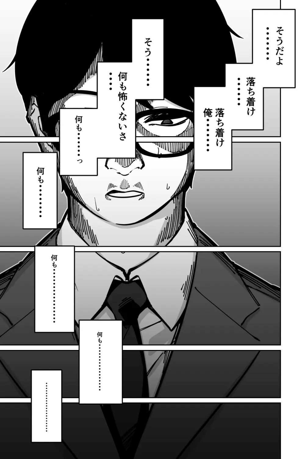 電車、女子〇生。 Page.62