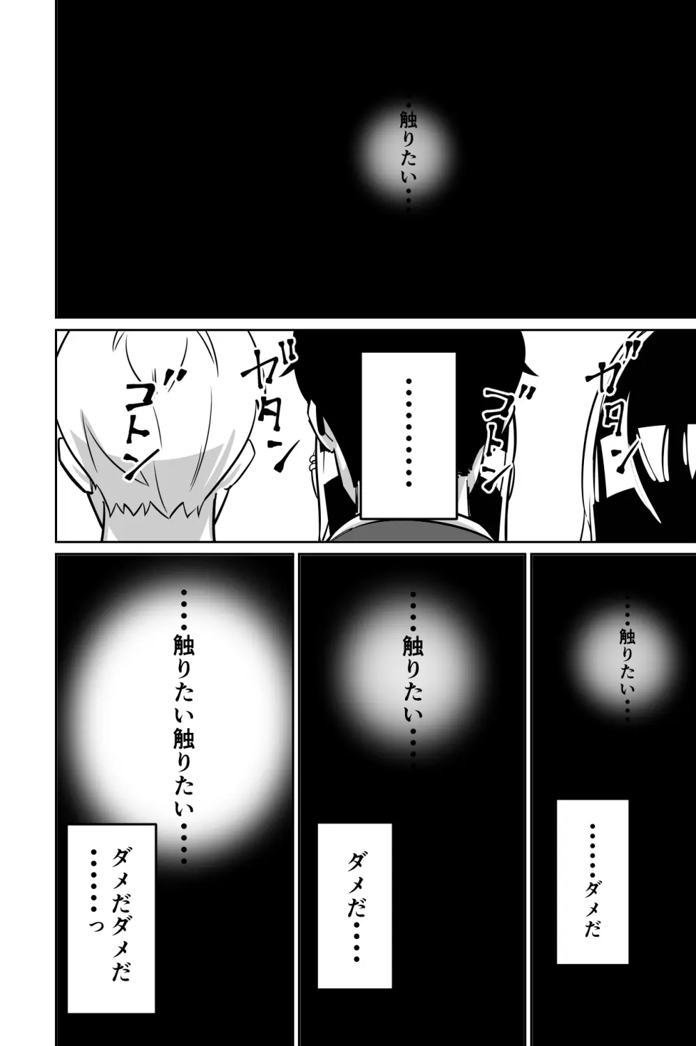 電車、女子〇生。 Page.64