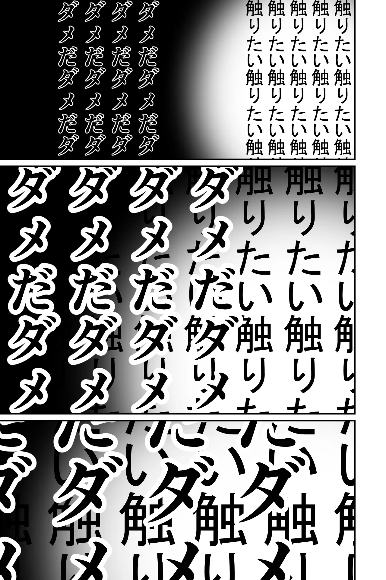 電車、女子〇生。 Page.65