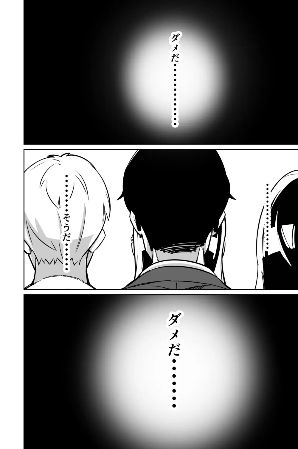 電車、女子〇生。 Page.66