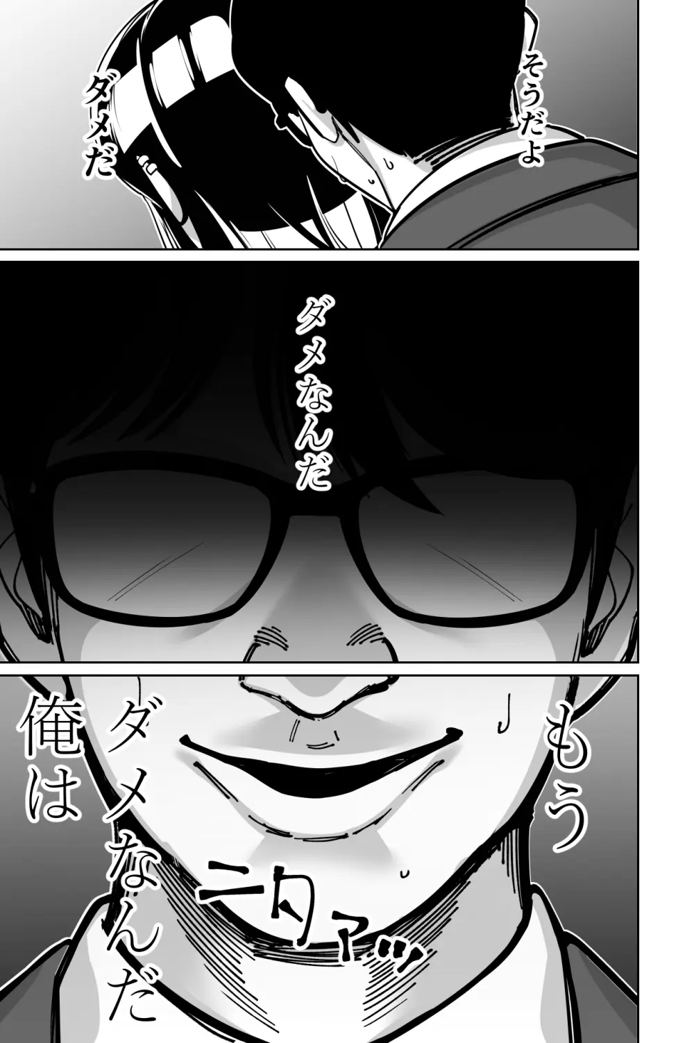 電車、女子〇生。 Page.67