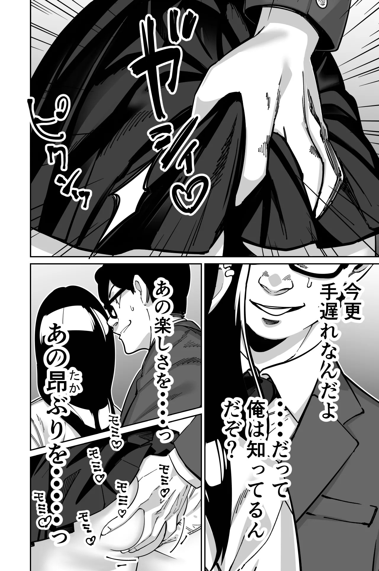 電車、女子〇生。 Page.68