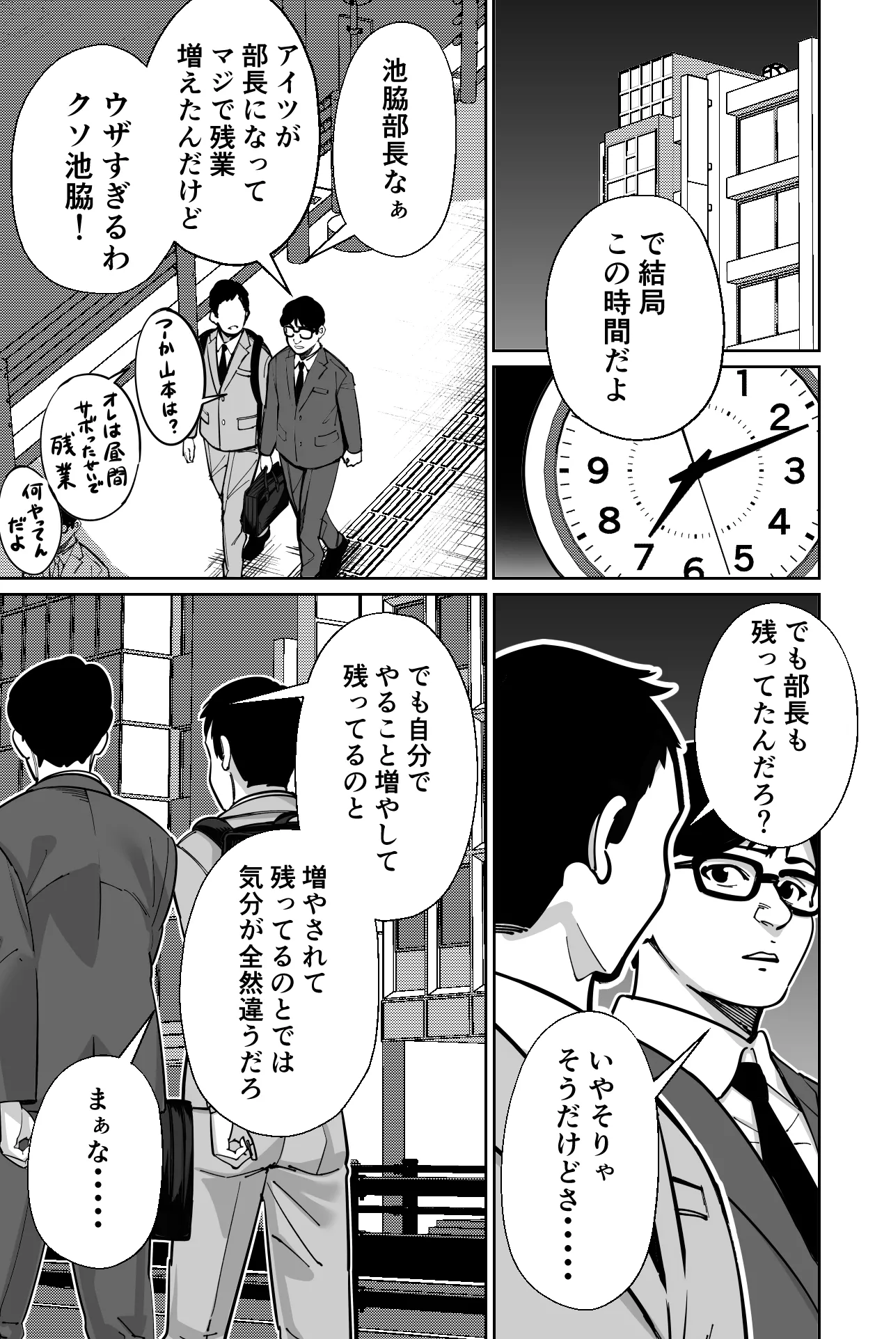 電車、女子〇生。 Page.7