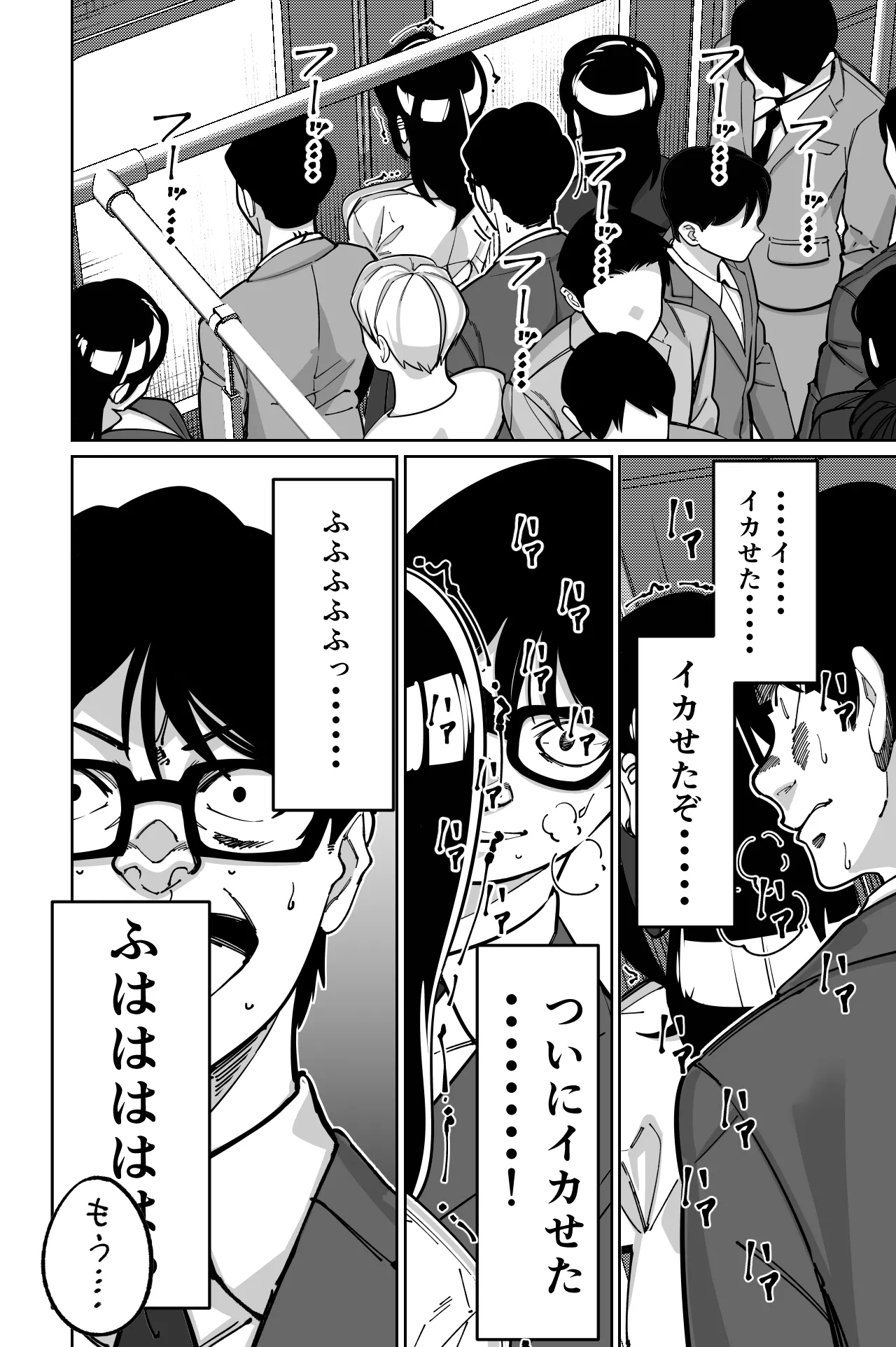 電車、女子〇生。 Page.74