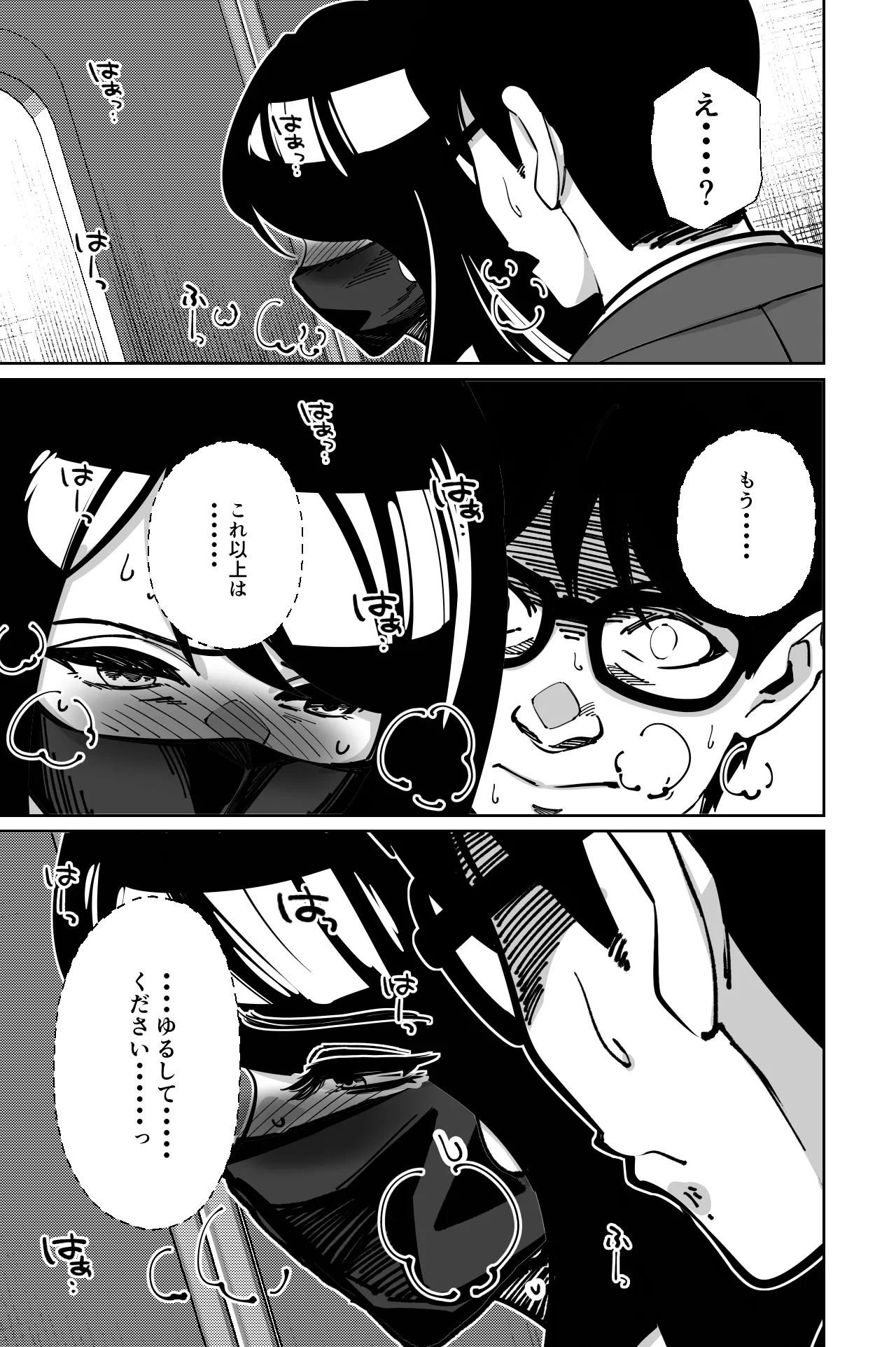 電車、女子〇生。 Page.75