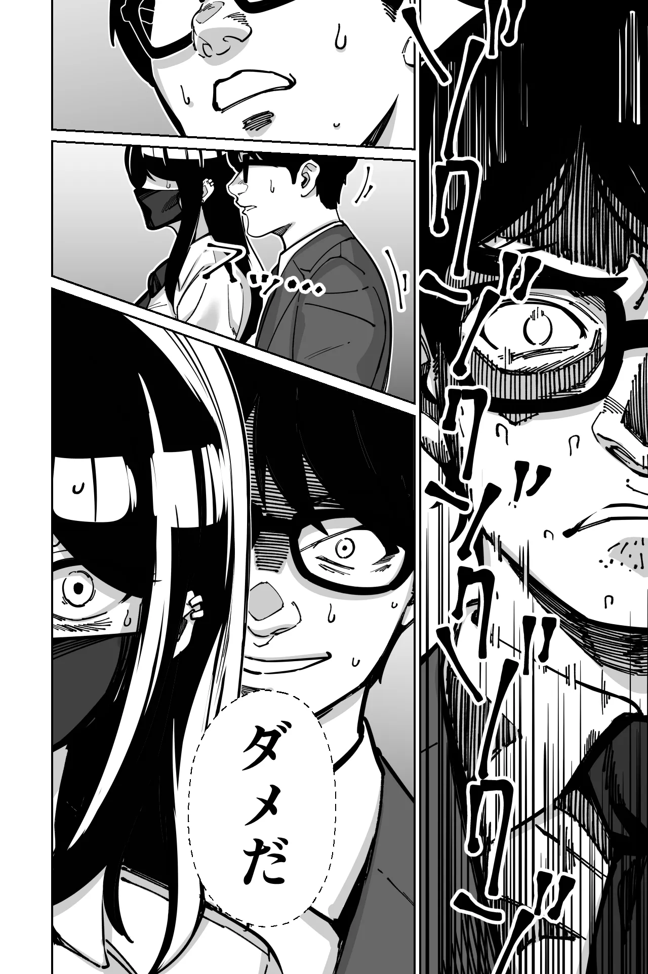 電車、女子〇生。 Page.76