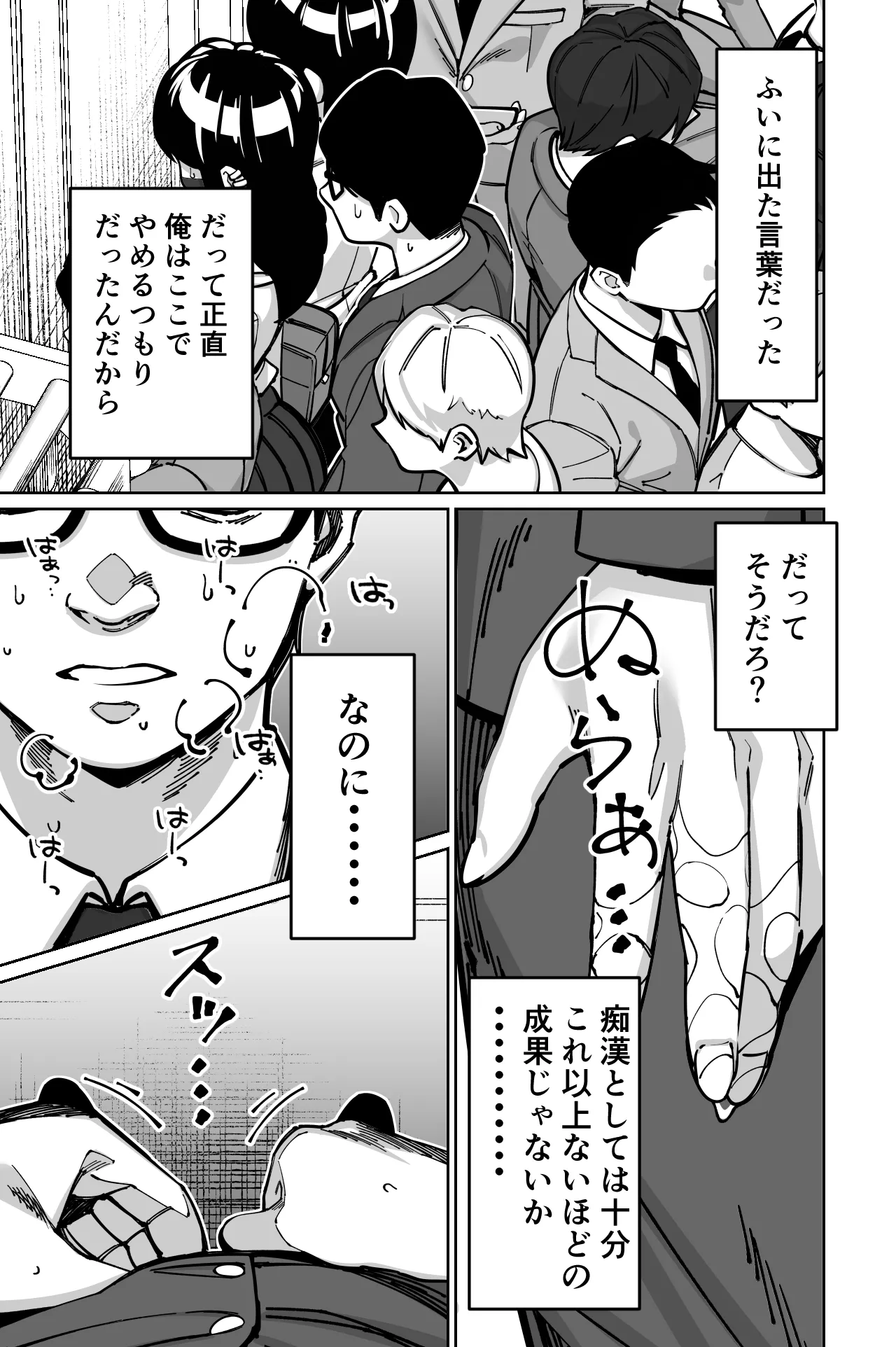 電車、女子〇生。 Page.77