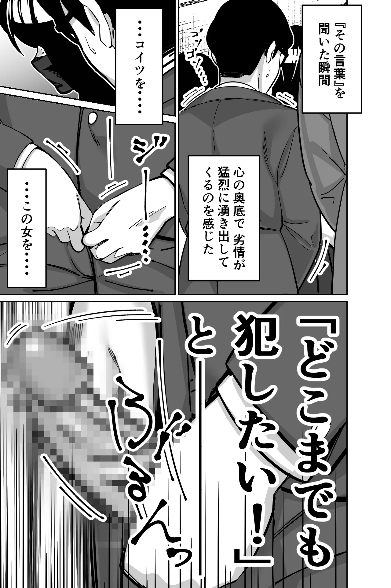 電車、女子〇生。 Page.78
